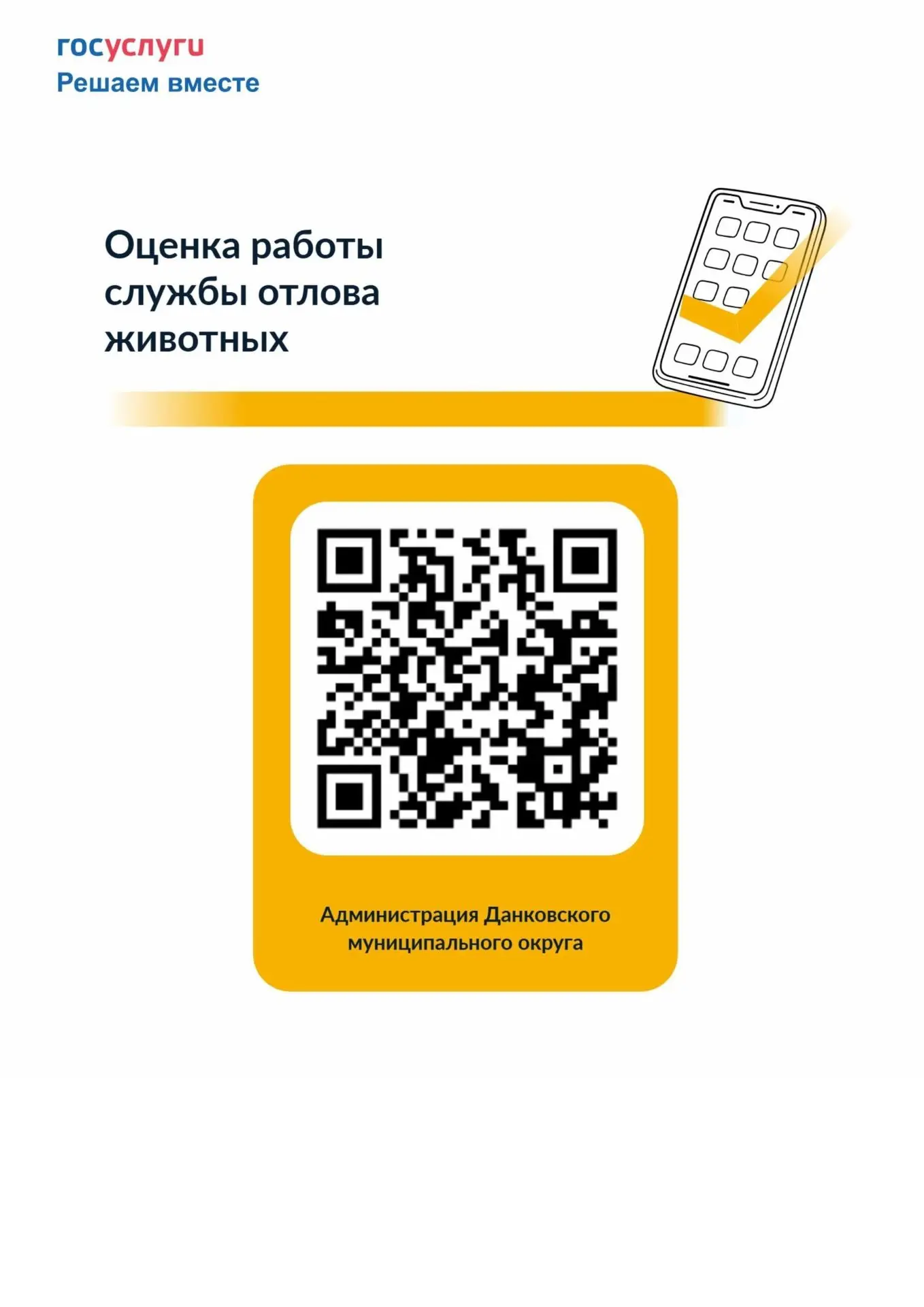 Друзья!Приглашаем вас принять участие в опросе "Оценка работы службы отлова животных"