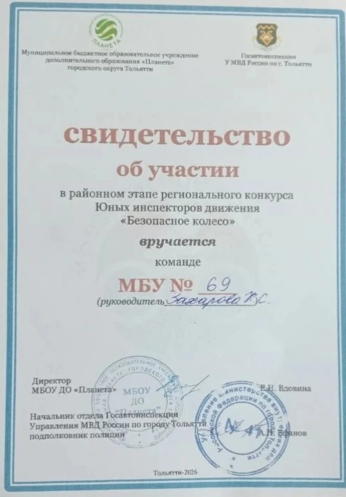 🚦Команда МБУ "Школа 69" - "Молния 69"- приняла участие в районном этапе конкурса Юных инспекторов д