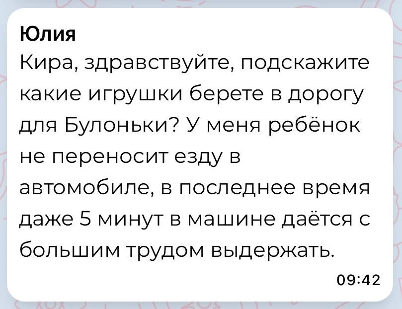 Все дети разные. Кто-то спокойно выдерживает несколько часов в машине или самолете, а к...