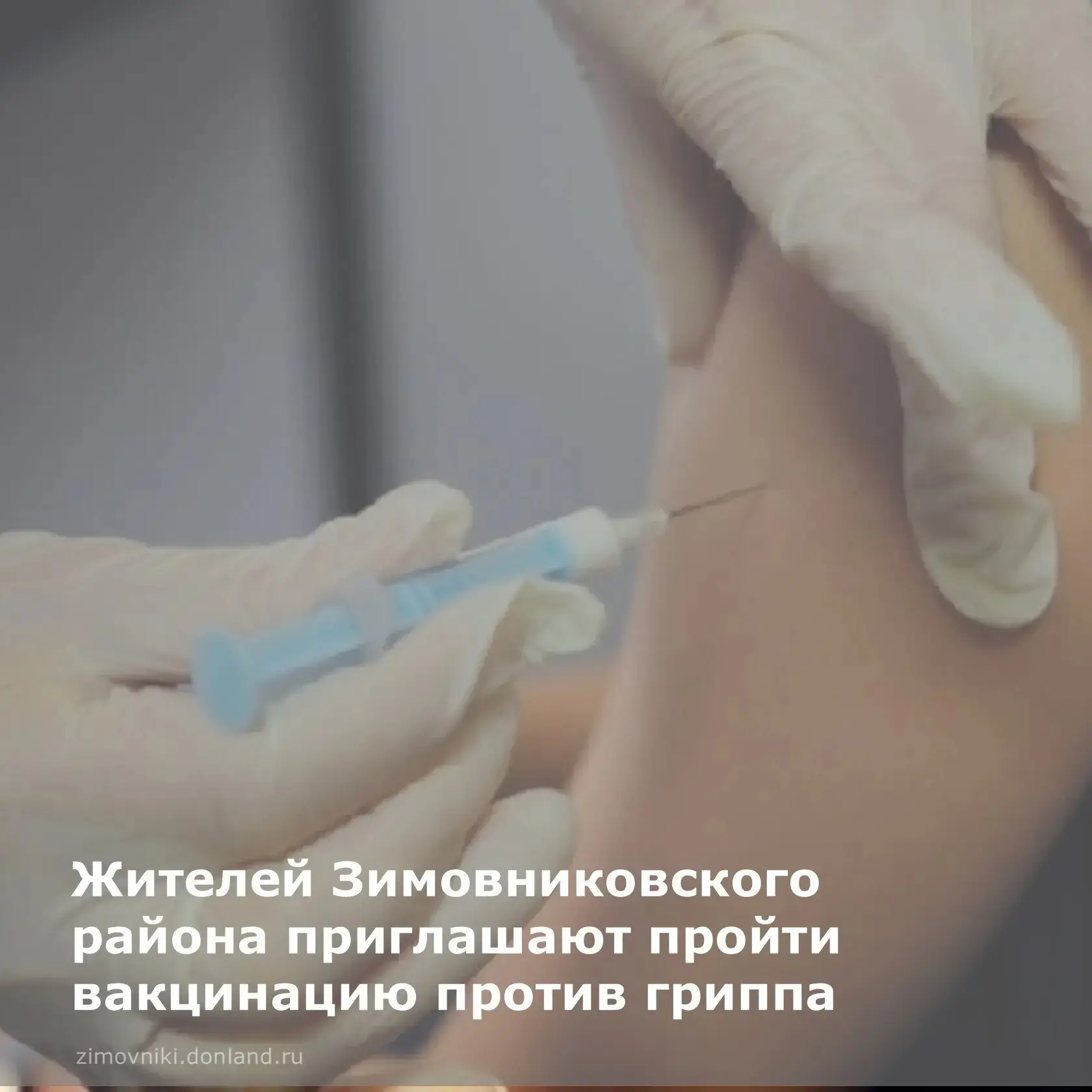 ⚡ Вакцинация против гриппа проводится в рамках Национального календаря прививок.