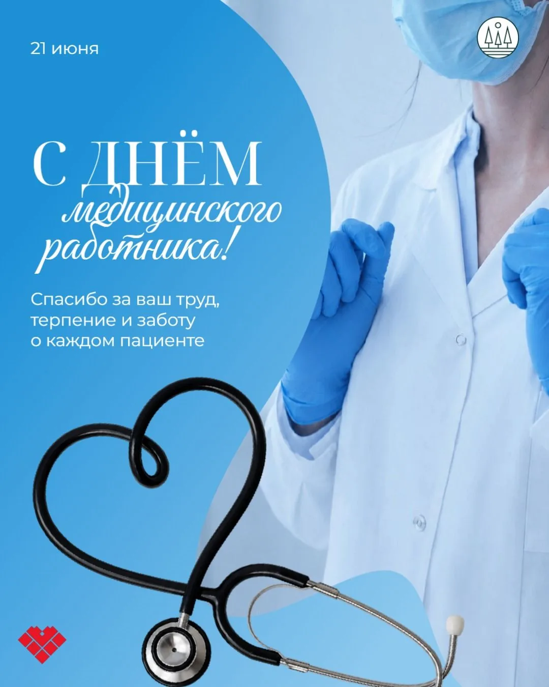 С праздником, дорогие коллеги!

🎉Сегодня особенный день — день тех, кто выбрал одну из самых благор