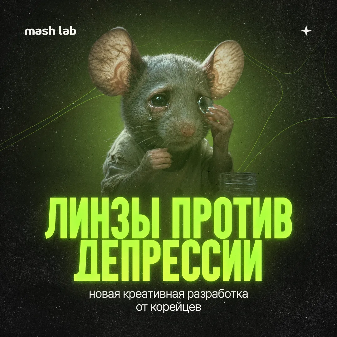 Ученые придумали линзы, которые избавят вас от депрессии.

Вы все правильно поняли — больше никаких 