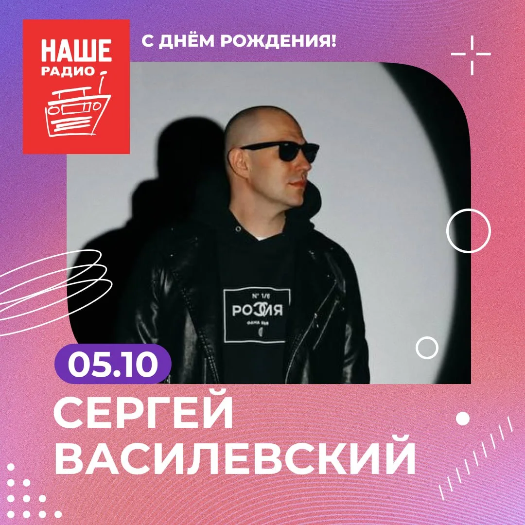 Поздравляем с днём рождения лидера группы БеZ Б Сергея Василевского.