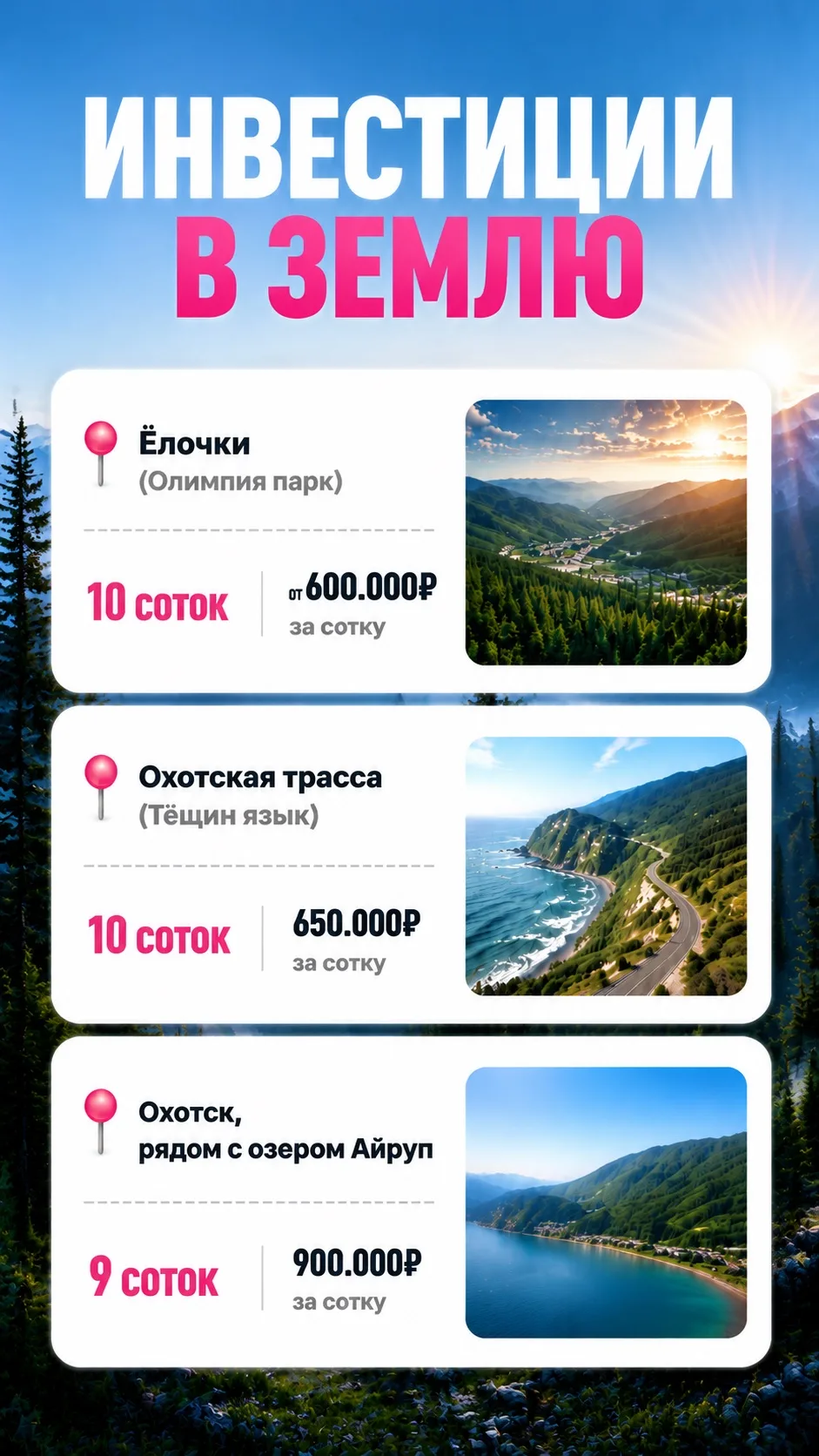Инвестиции в землю 🔥