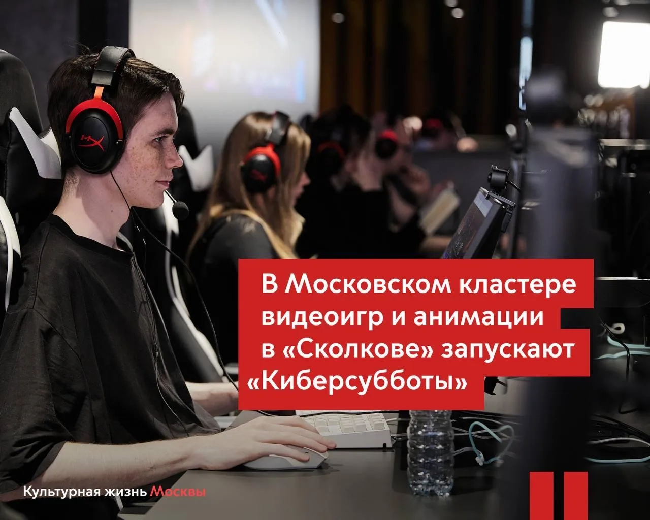 «Киберсубботы» запускают в Московском кластере видеоигр и анимации в «Сколкове», сообщает канал Депа