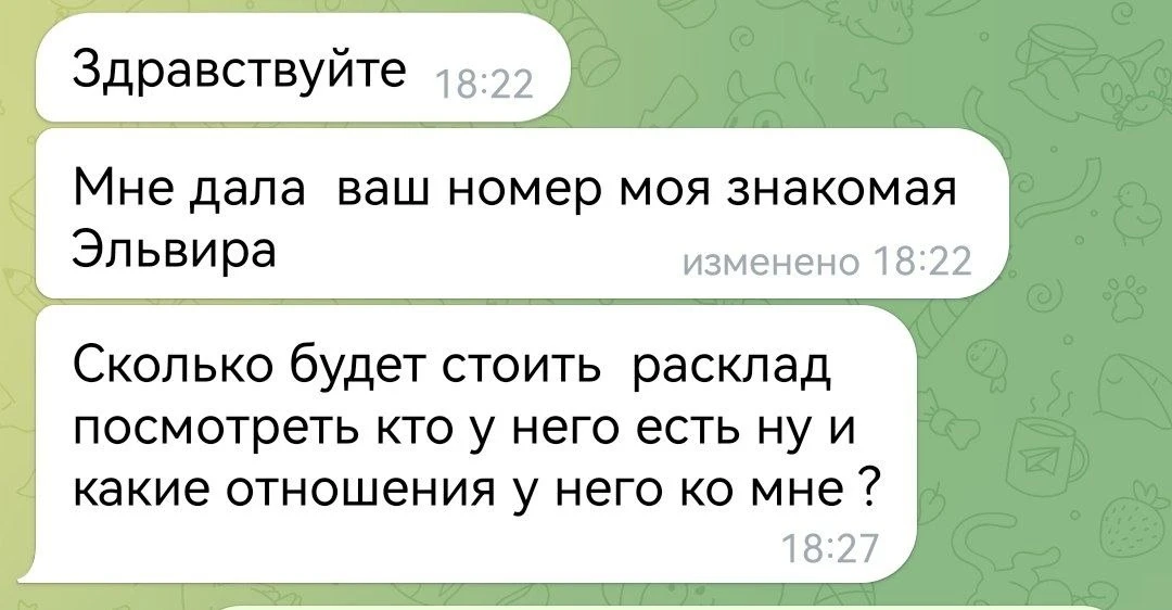 Мне нужен именно расклад.