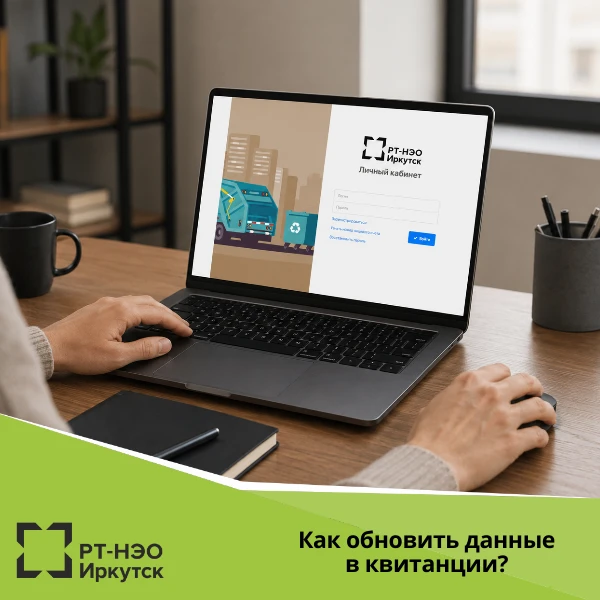 Как обновить данные в квитанции?

Если в вашей квитанции указана неверная информация, или у объекта 