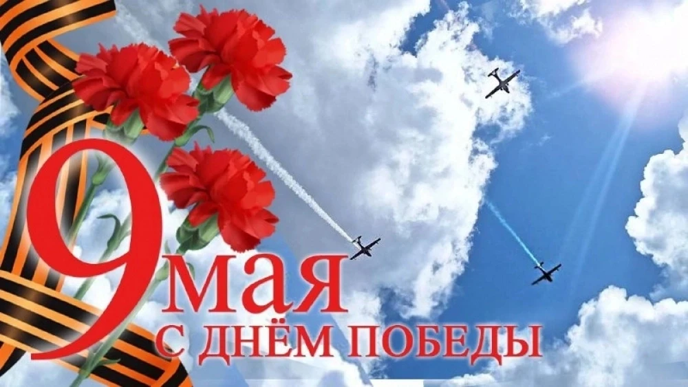 Дорогие друзья! Сердечно поздравляю вас с нашим Великим Праздником, Днëм Победы!