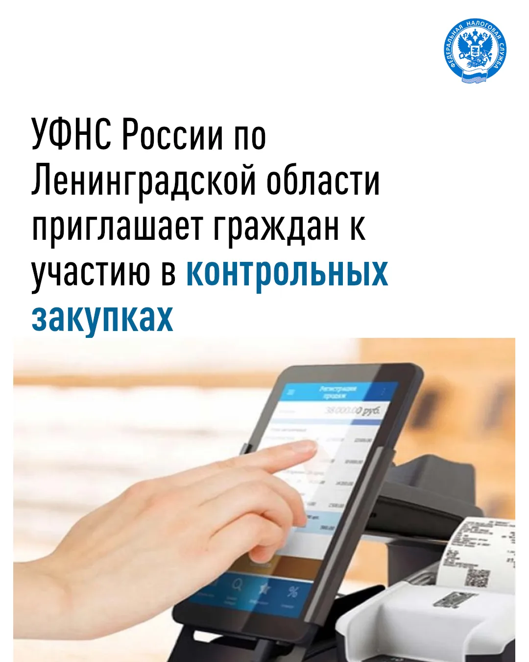 ❗️Управление ФНС России по Ленинградской области приглашает граждан с активной жизненно...