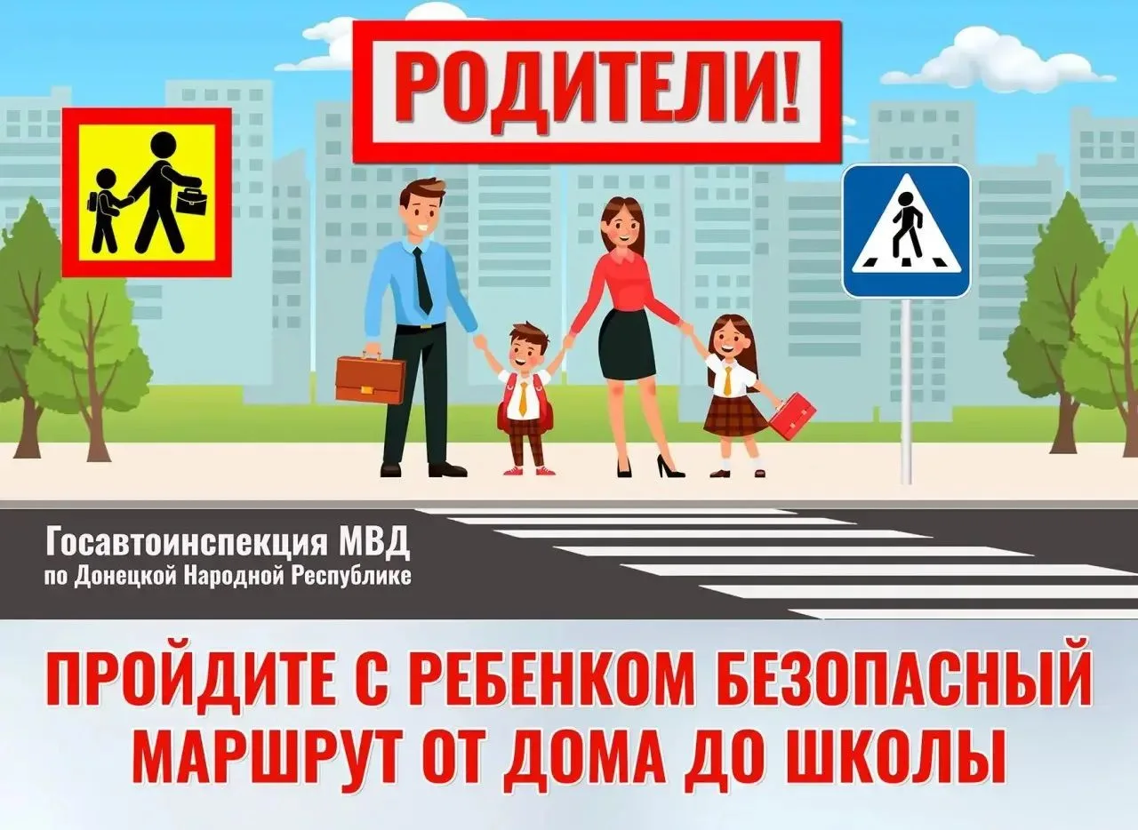 Путь в школу: на что обратить внимание перед учебным годом