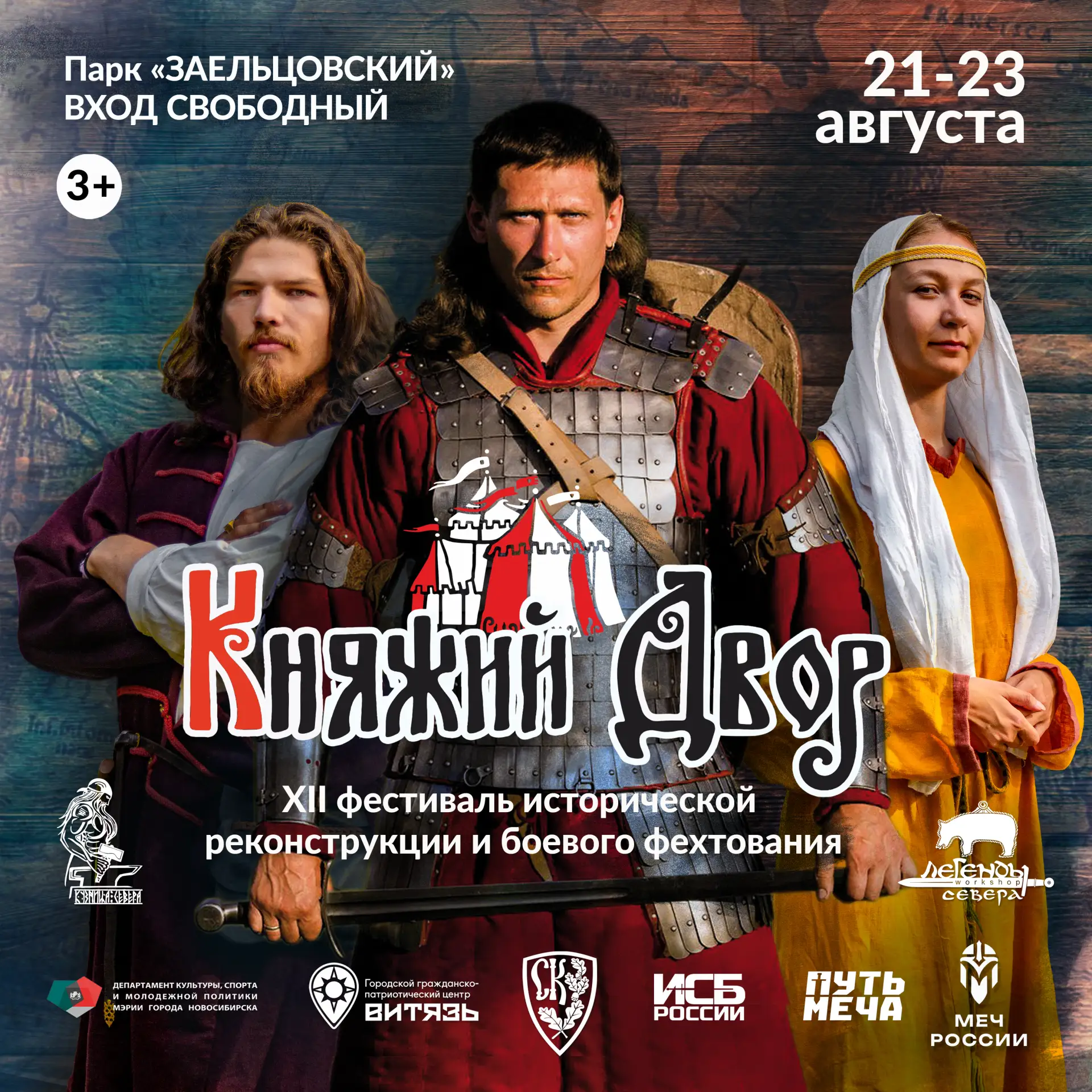 ⚔️ Фестиваль «Княжий двор» приглашает жителей и гостей Новосибирска провести три незабы...