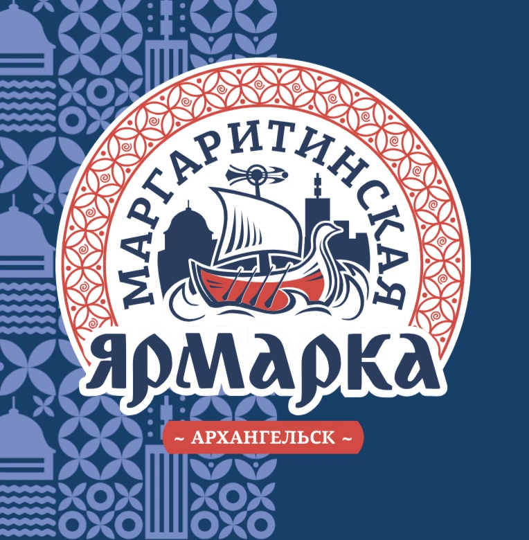Маргаритинская ярмарка — это традиционное масштабное событие в торговой жизни Архангель...