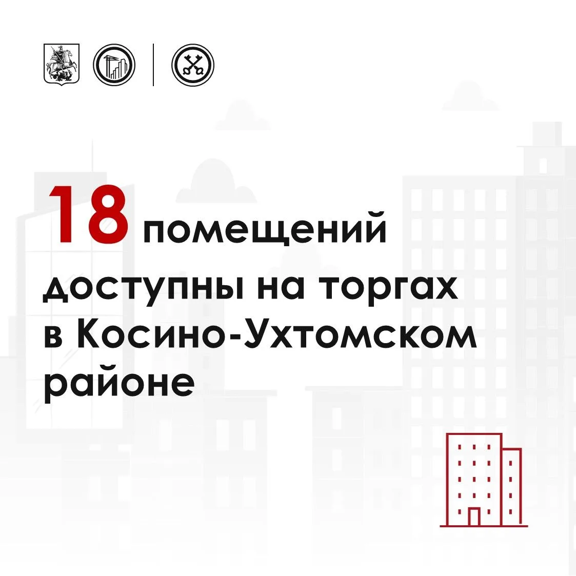 🔺 Помещения для бизнеса на Салтыковской улице: 18 лотов на торгах