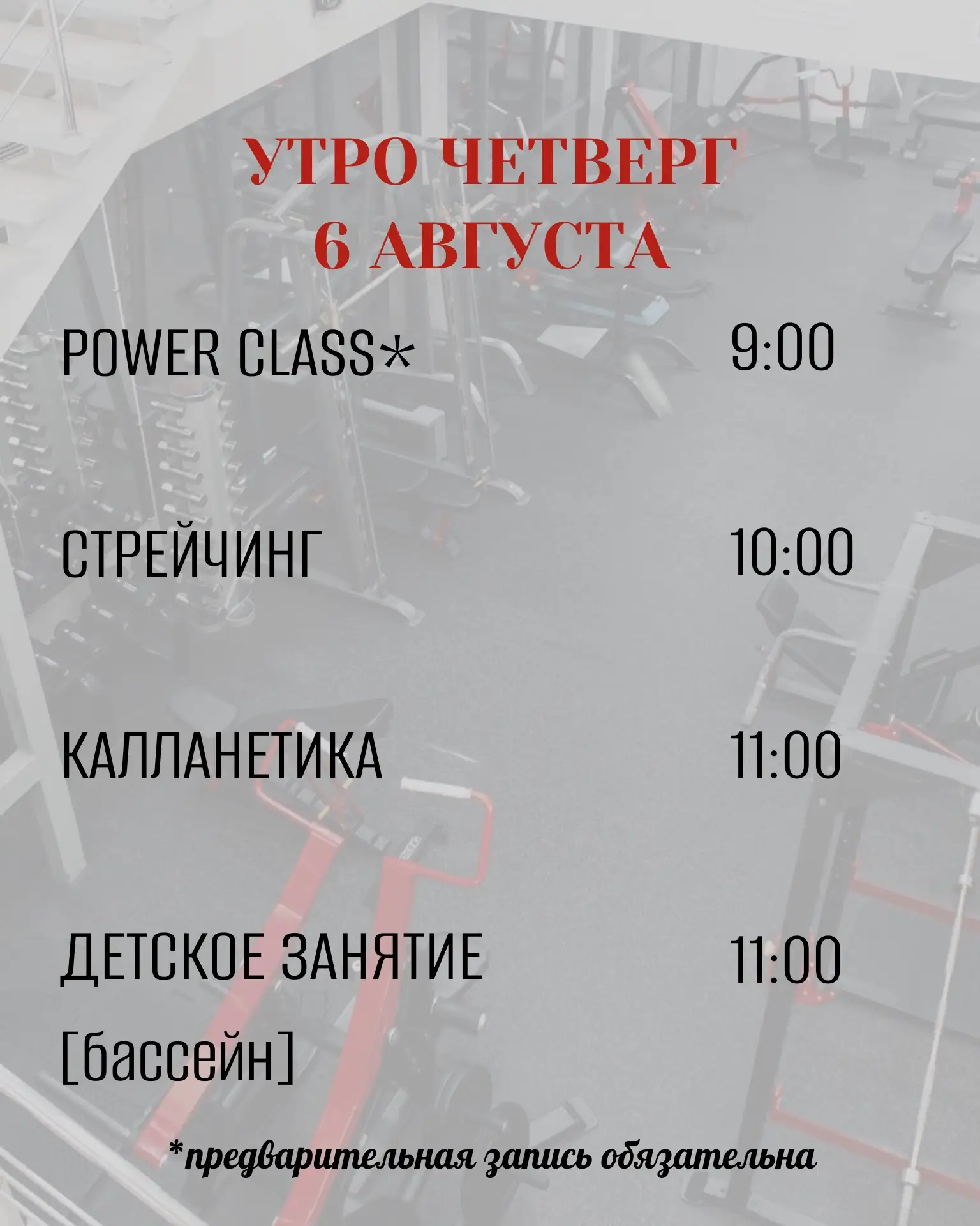 ЗАПИСАТЬСЯ НА ТРЕНИРОВКУ