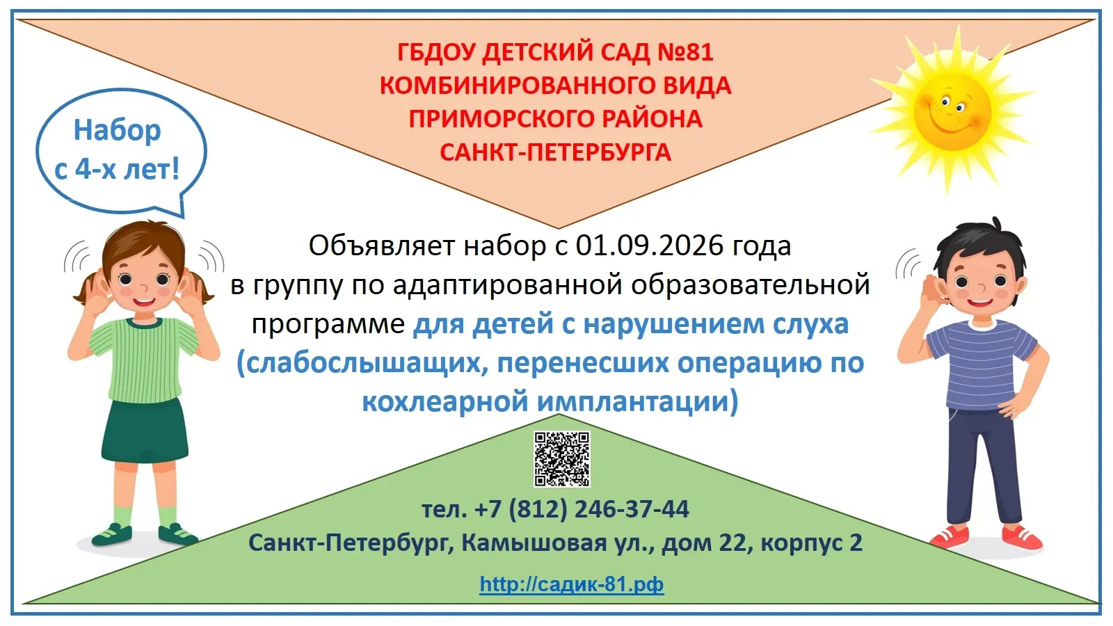 Объявляется набор!
