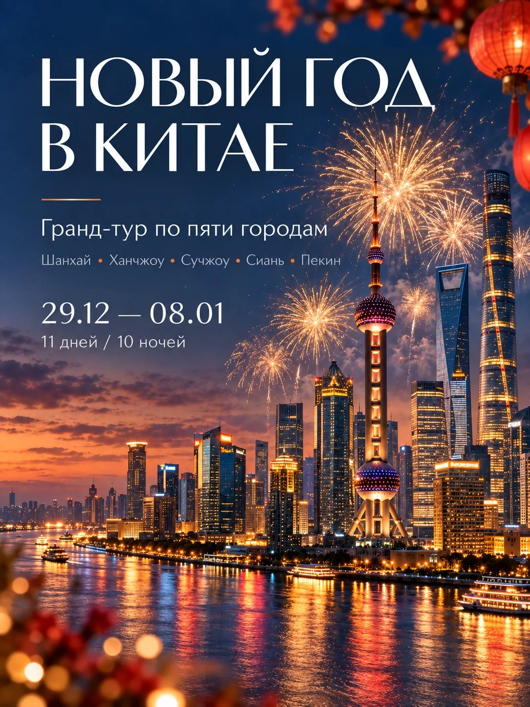 Почему китайский Новый год каждый раз отмечают в новую дату? 🇨🇳