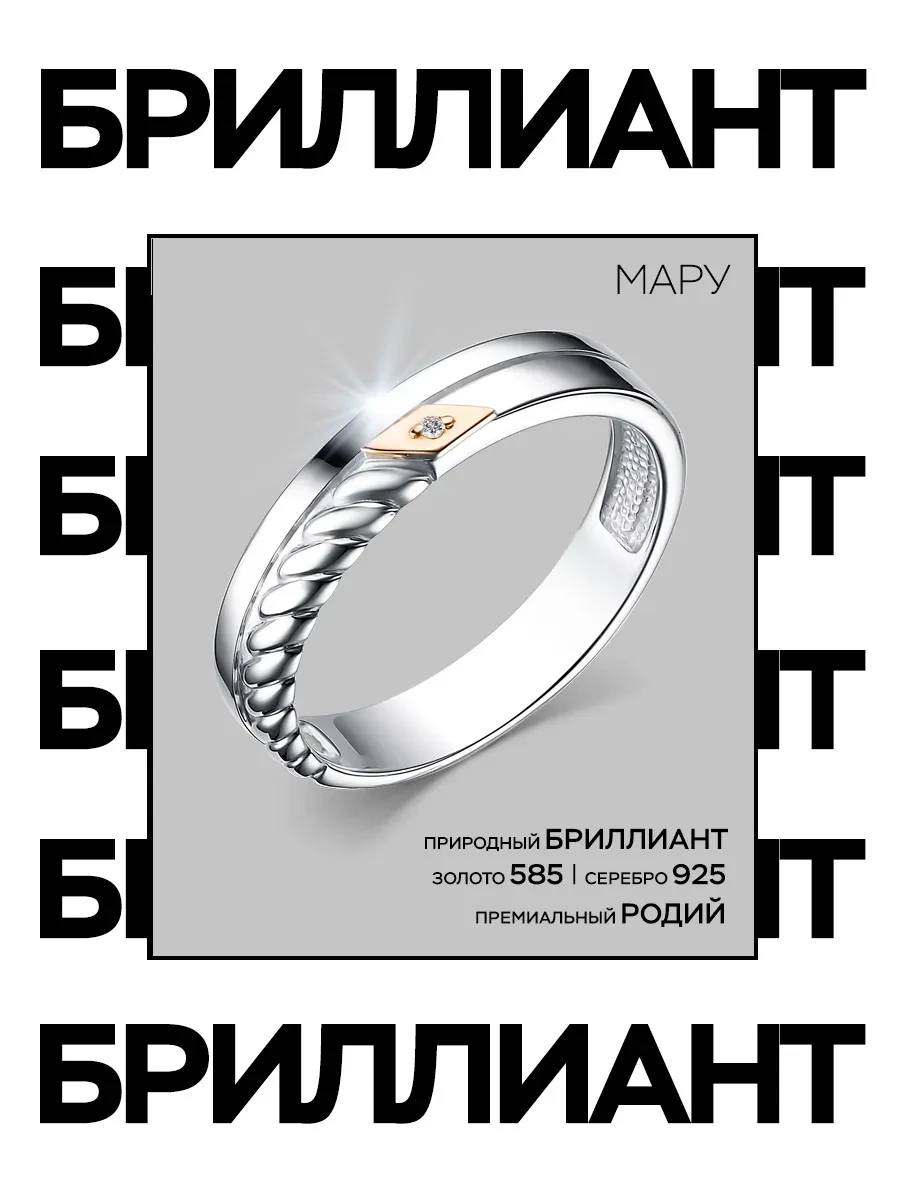 ✨ 54,6%   | Кольцо золото 585 и серебро 925 c бриллиантом