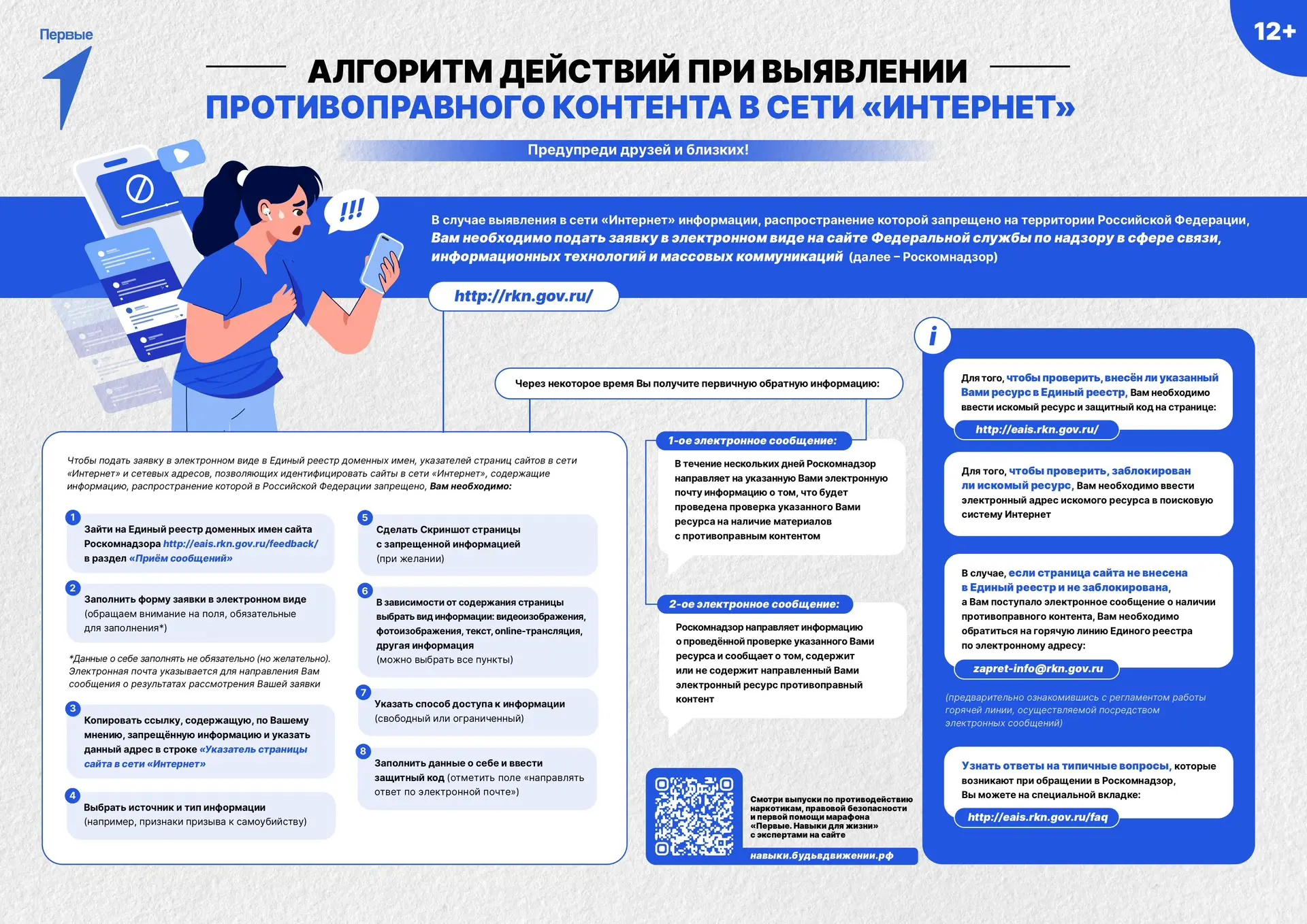 Уважаемые обучающиеся Шеркальской школы!

🚔🚨В целях обеспечения вашей безопасности и соблюдения за