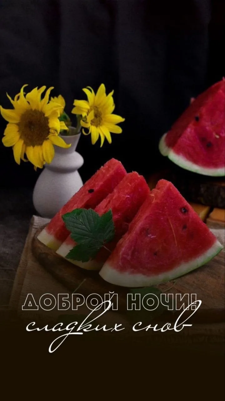 #ДобройНочи 🥰