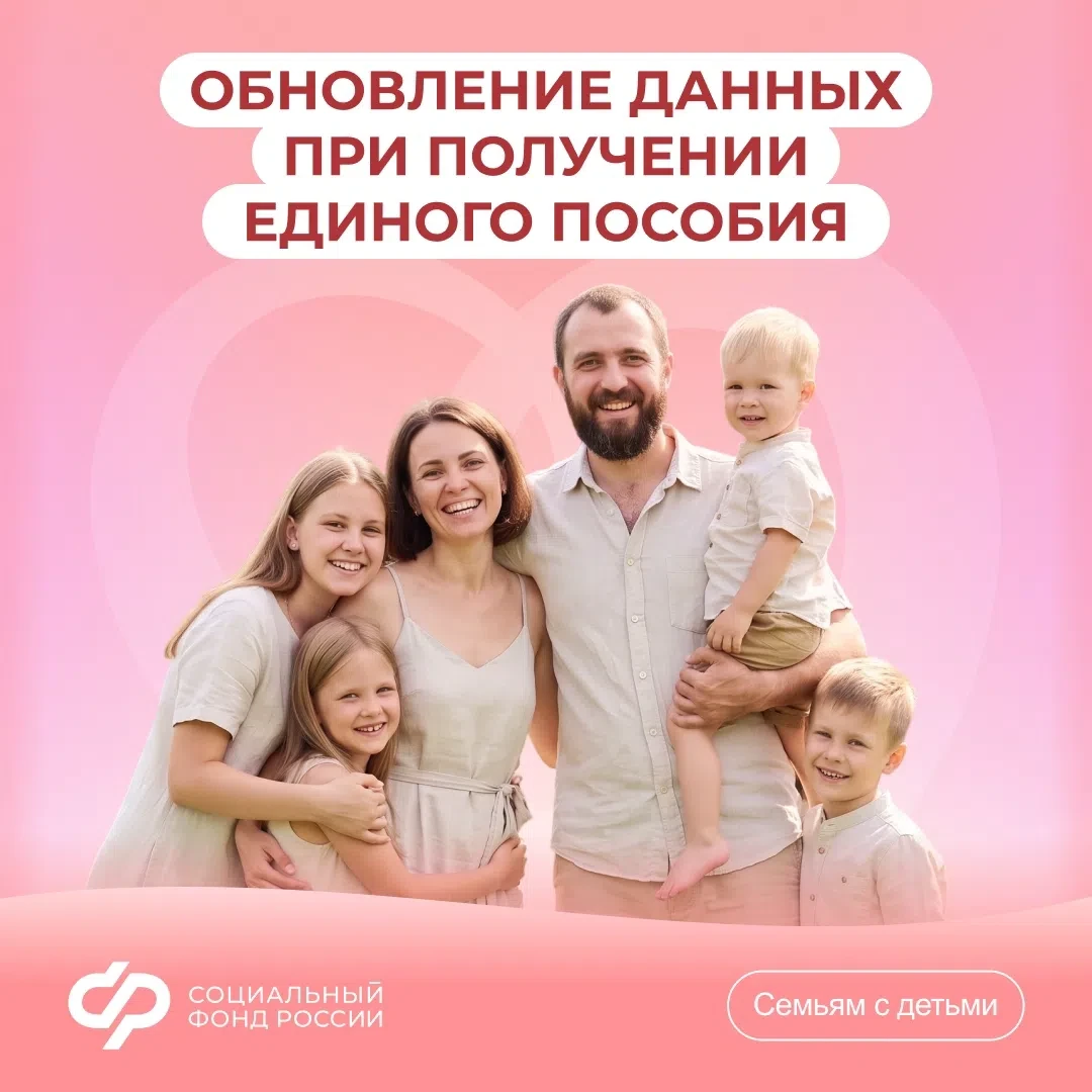 Единое пособие: в каких случаях нужно уведомлять Липецкий Соцфонд об изменении данных 
 
📌 Для того