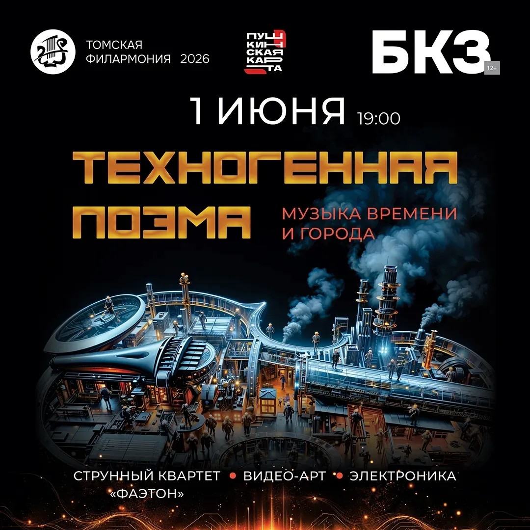 ⚡️ На стыке классики и цифры: в Томске презентуют масштабный культурный проект для моло...