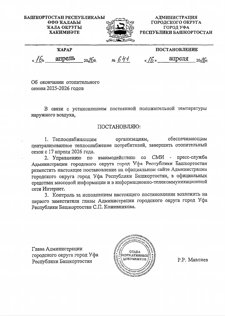 ЗАВЕРШИЛСЯ ОТОПИТЕЛЬНЫЙ СЕЗОН