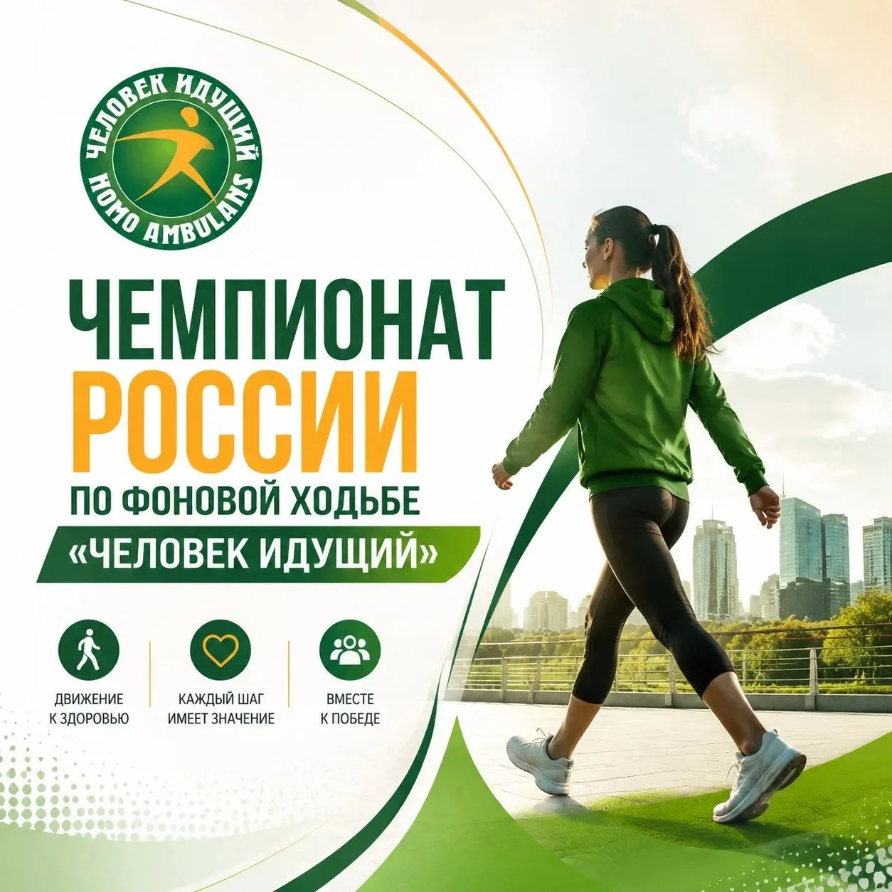 🏃‍♂️Превратите прогулки в игру! Участвуйте в соревновании «Человек идущий»