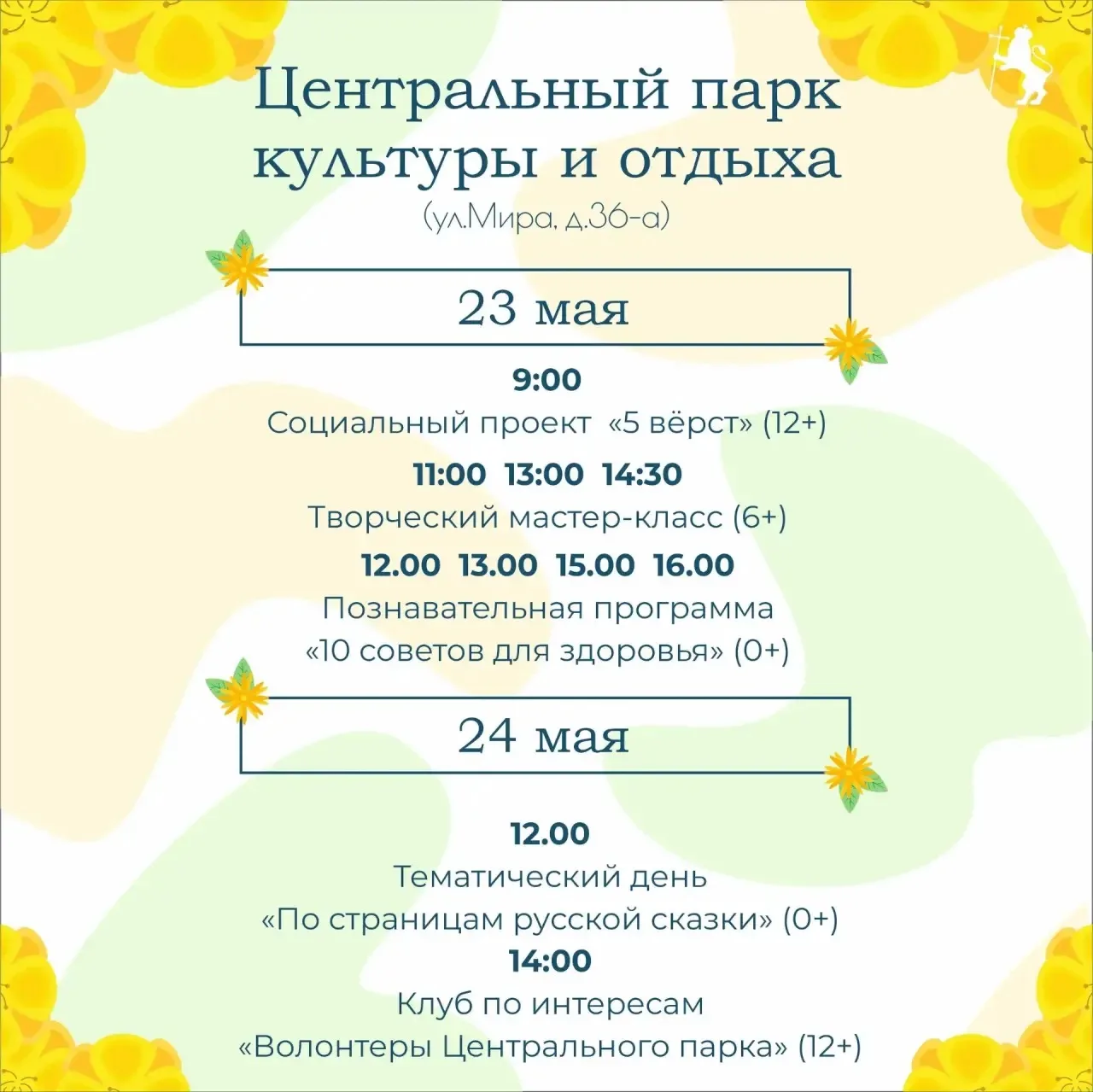 ❤️ Делимся с Вами афишей мероприятий на выходные дни!  Выбирайте, где лучше провести время с пользой
