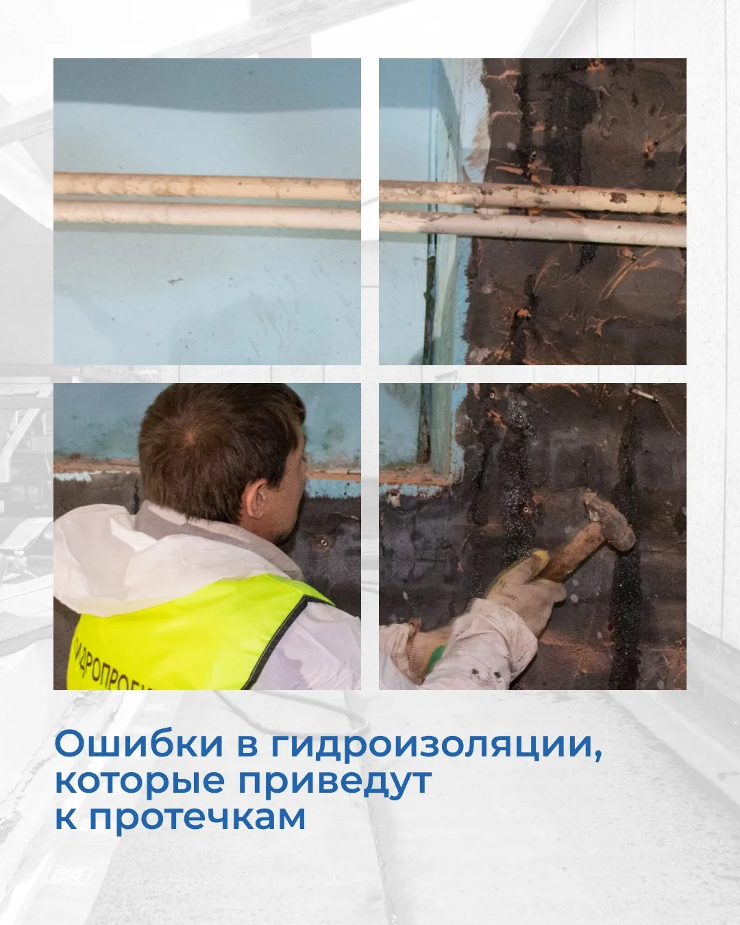 3 ошибки в гидроизоляции, которые приводят к протечкам 💧