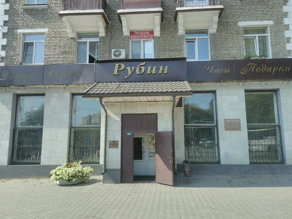Вот и наш любимый магазин Рубин закрылся.