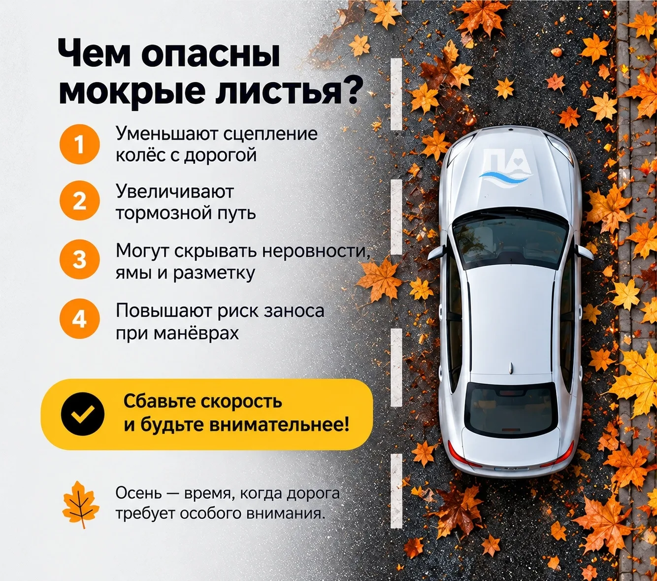 ‼️ Может быть скользко даже без льда