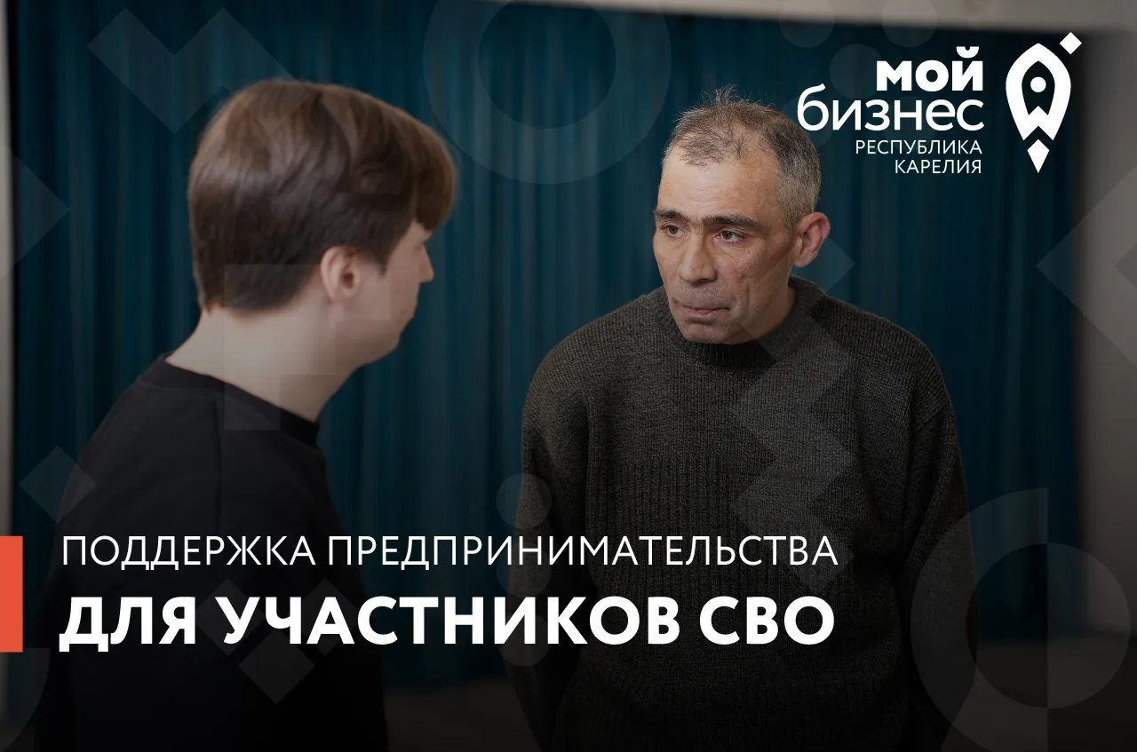 Поддержка предпринимательства для участников СВО ⚡