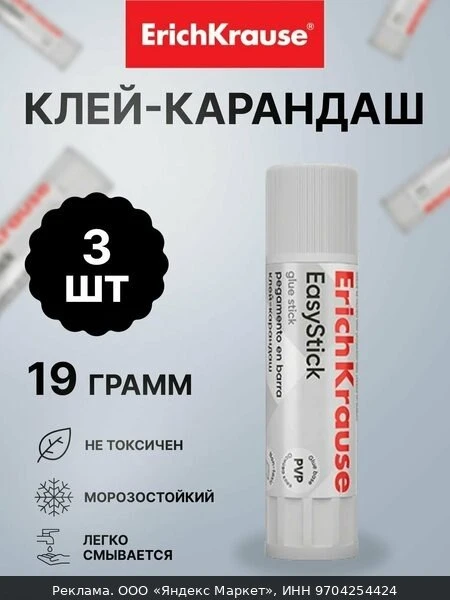📚Клей-карандаш ErichKrause "Standard", для бумаги, быстрое склеивание, 6 г