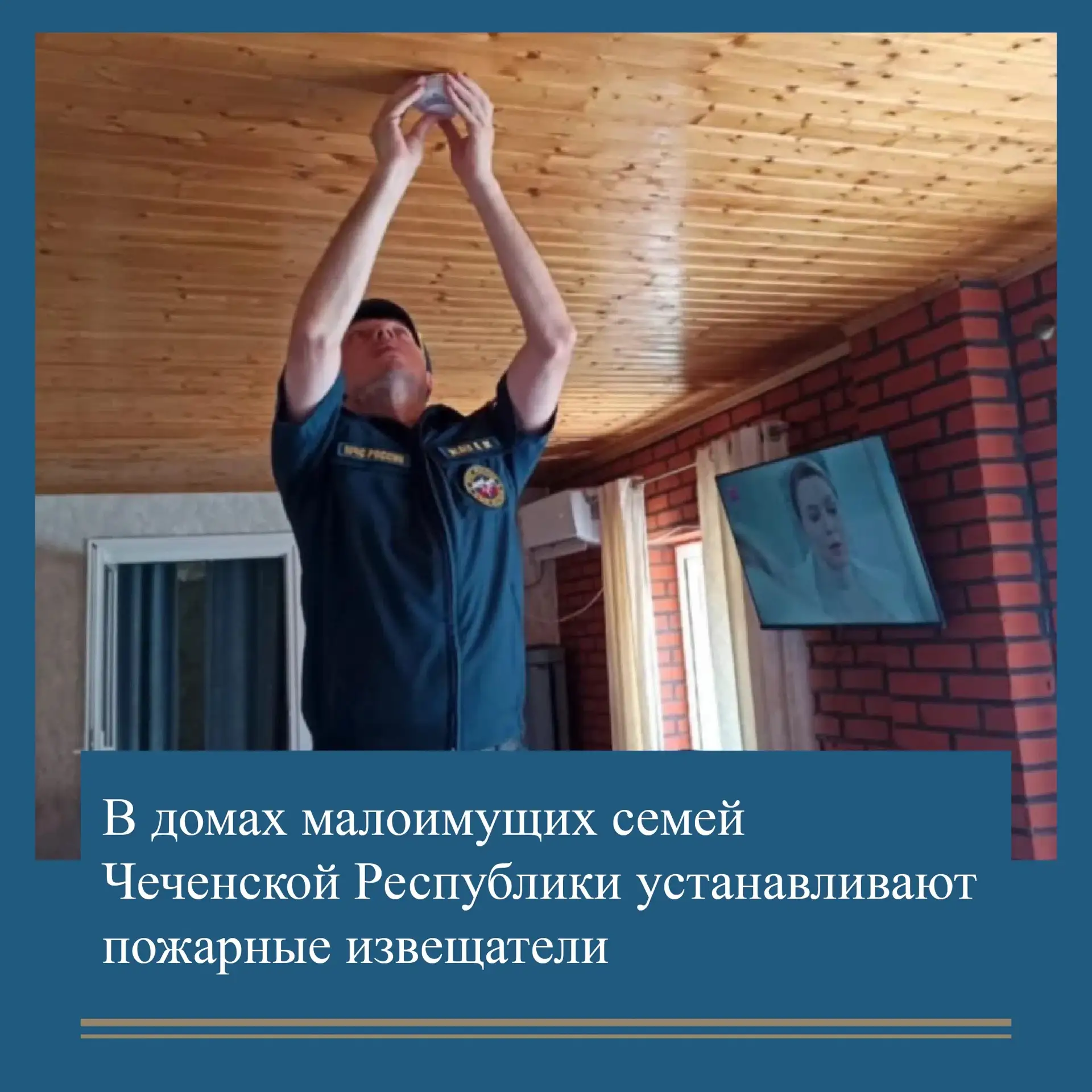 В Чеченской Республике в частных домах и квартирах малоимущих семей устанавливают автон...