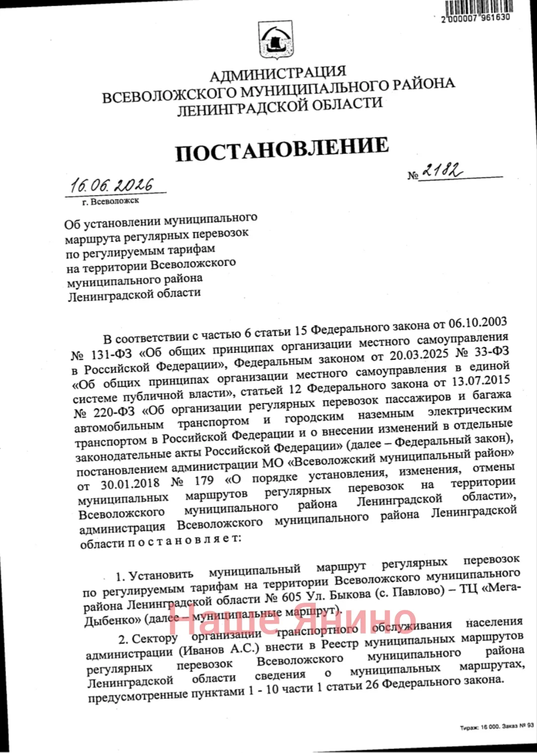 Новый маршрут Колтуши — ТЦ «Мега Дыбенко»