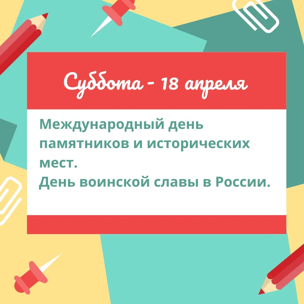 ДОБРОЕ УТРО, ДРУЗЬЯ! КАЛЕНДАРЬ СОБЫТИЙ НА НЕДЕЛЮ! 🗓️  ПОНЕДЕЛЬНИК, 13 АПРЕЛЯ  День мецената и благот