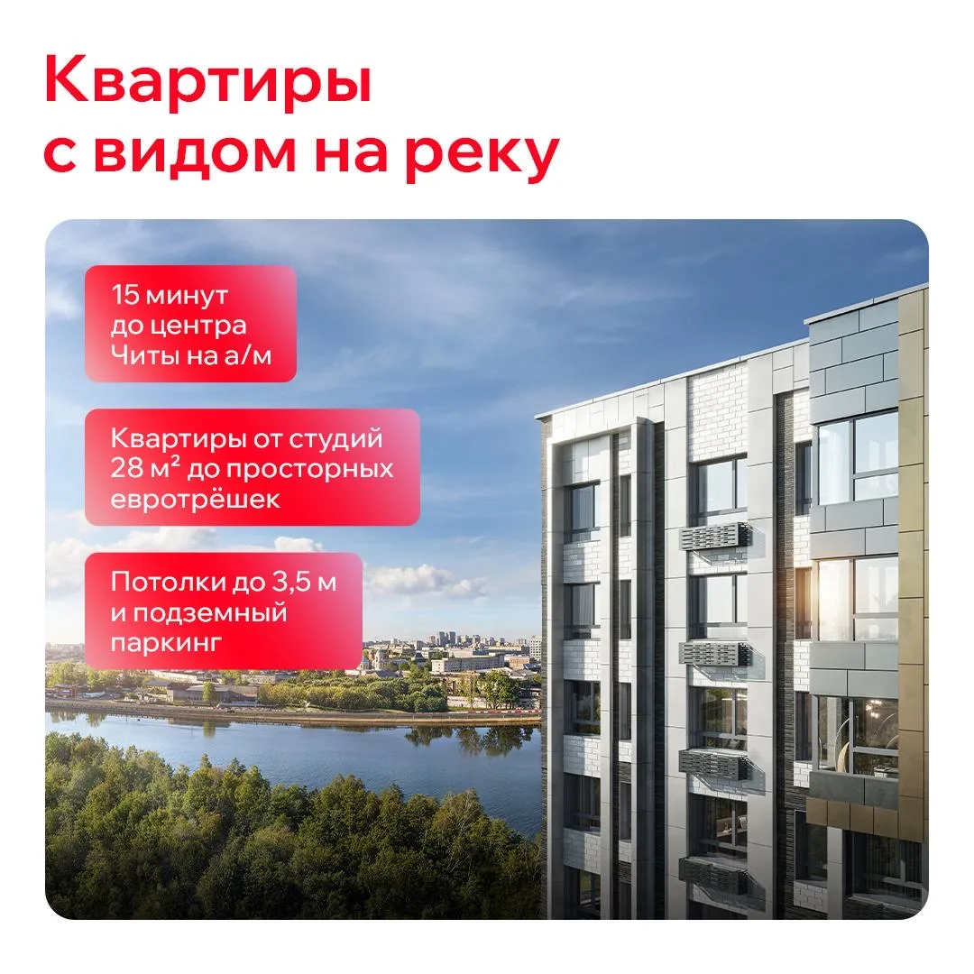 Стартовали продажи нового корпуса ЖК «Сенсация» в 15 минутах от центра Читы 🔥 На карточках показали 