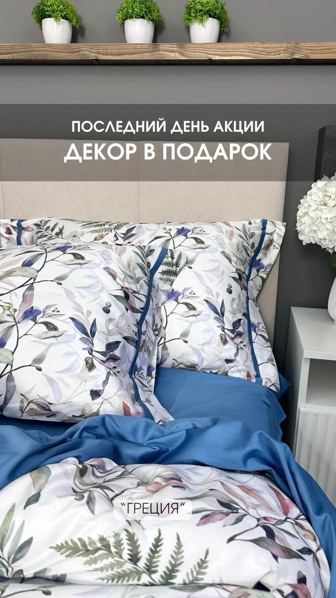 Сегодня последний день акции: декор бесплатно 🎁