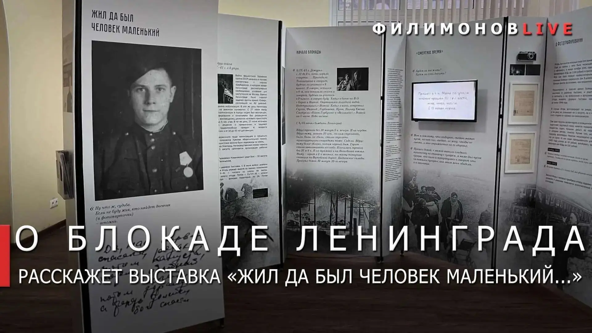 Выставка «Жил да был человек маленький…» откроется в рамках Дней Санкт-Петербурга в Вол...