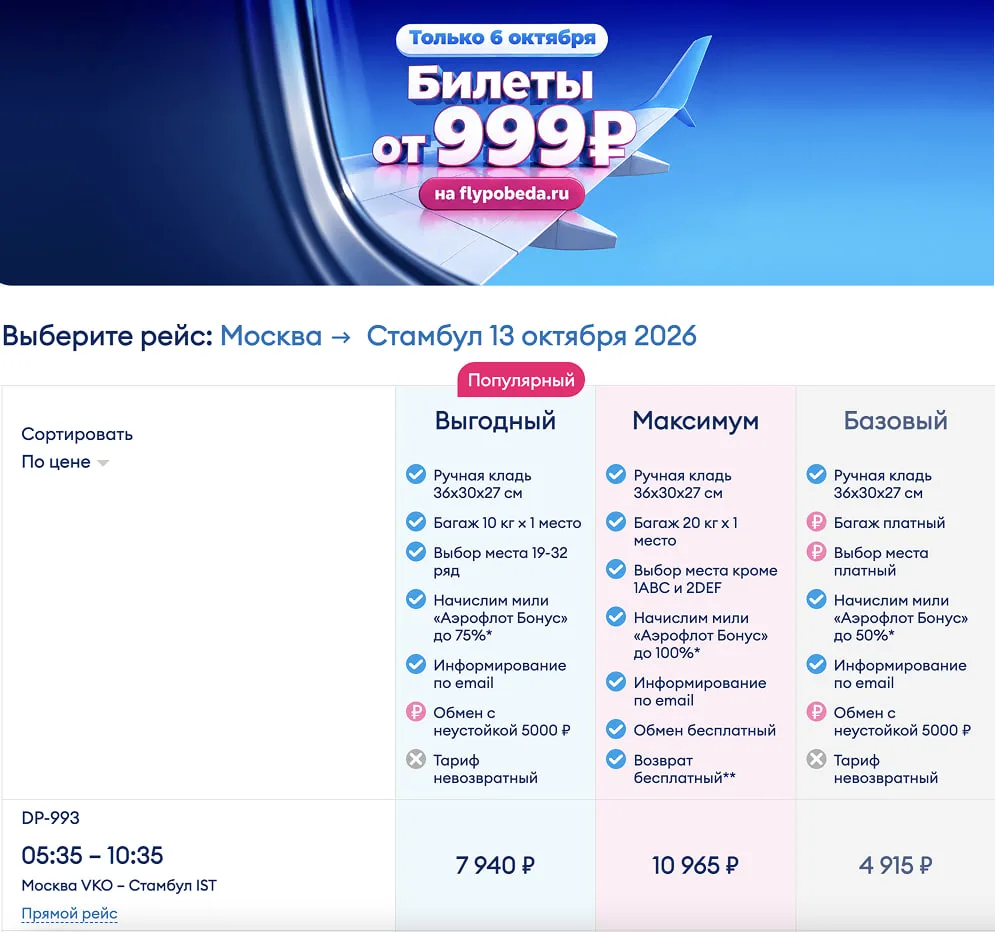 У «Победы» распродажа более 30 000 билетов по 122 направлениям. Купить нужно сегодня до...