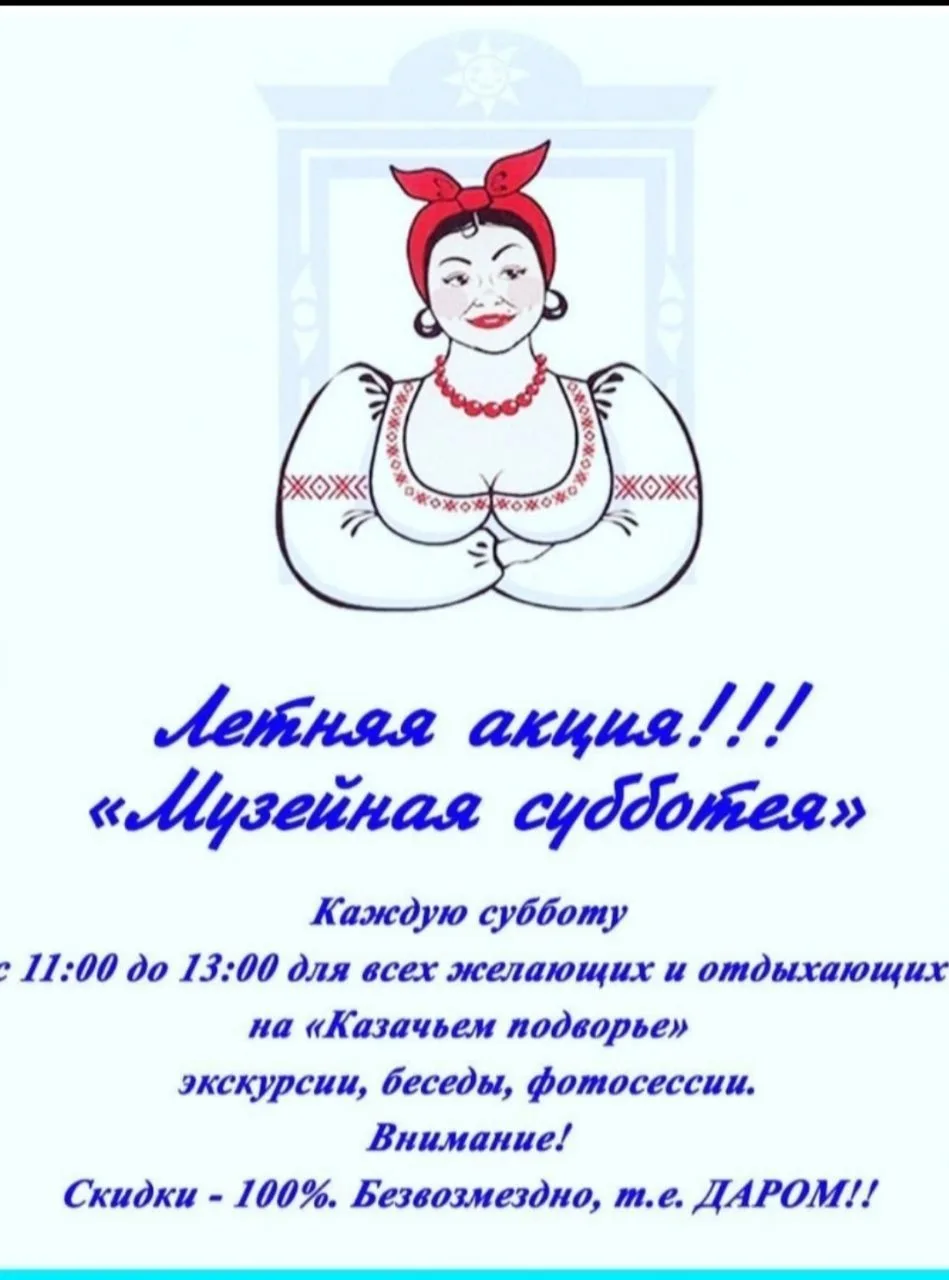 Этнографический комплекс «Казачье подворье» (станица Натухаевская, ул. Фрунзе, 60) устр...