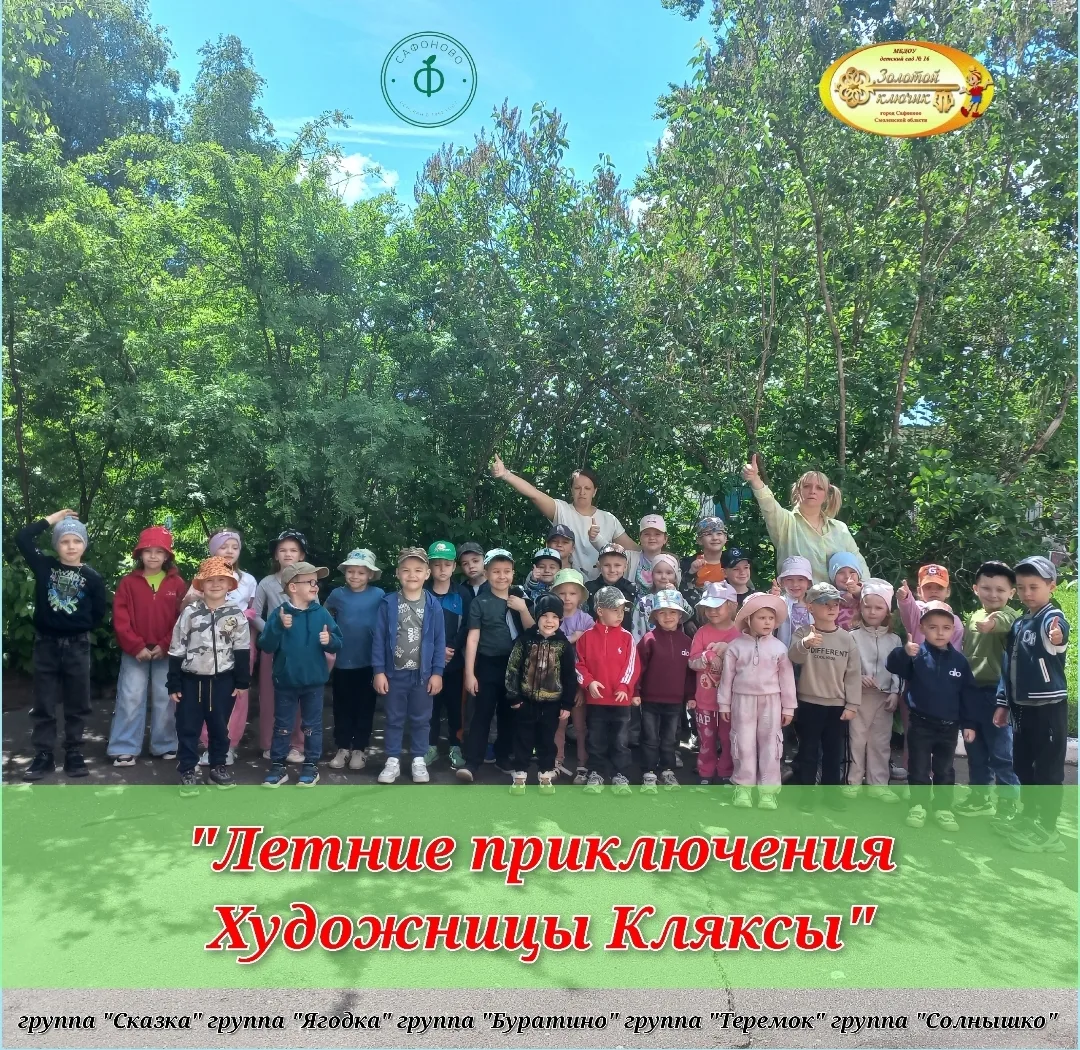 🎨"Летние приключения Художницы Кляксы"🎨
