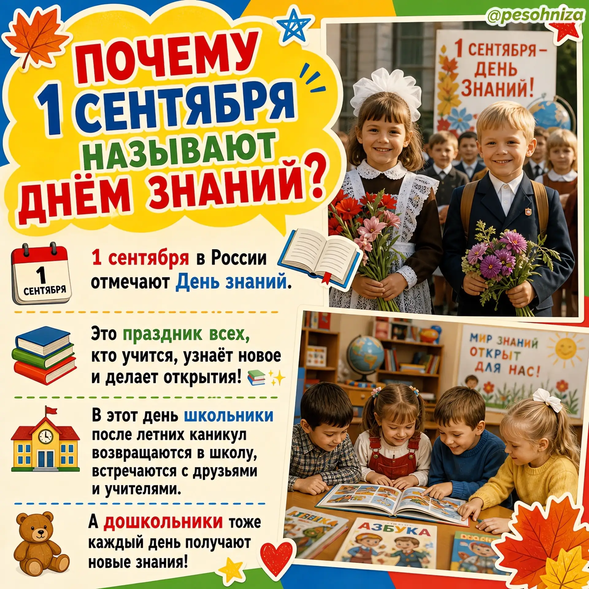 📚 Почему 1 сентября называют Днём знаний?