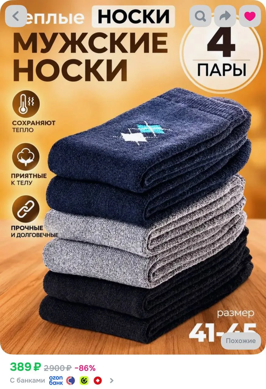Тёплые 🔥 Носки BARODARON мужские махра, 4 пары https://ozon.ru/t/MnFKxMd