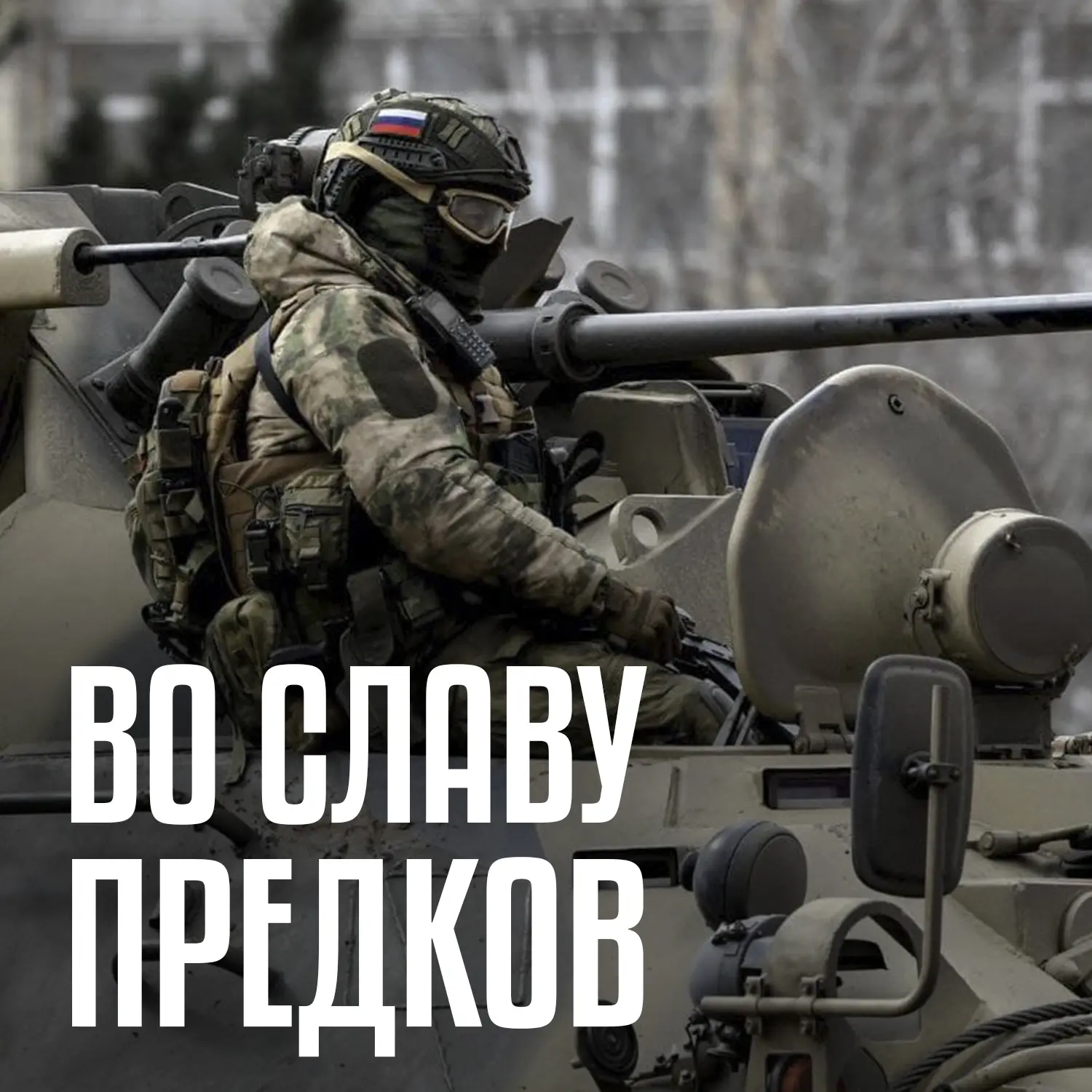 Военнослужащим, которые участвуют в специальной военной операции и подписали контракт с Министерство