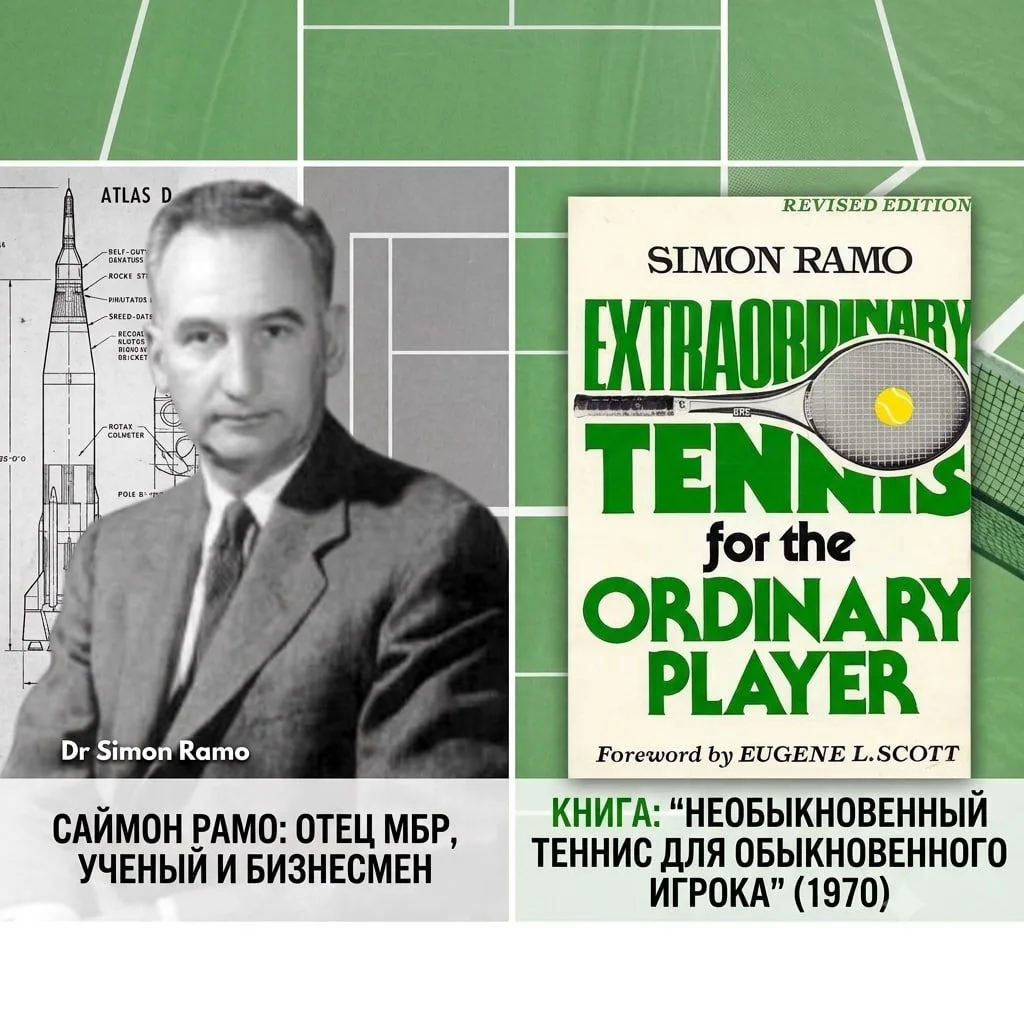 🎾 Чтобы побеждать — нужно лажать меньше своего конкурента

Саймон Рамо — сын русской иммигрантки, о
