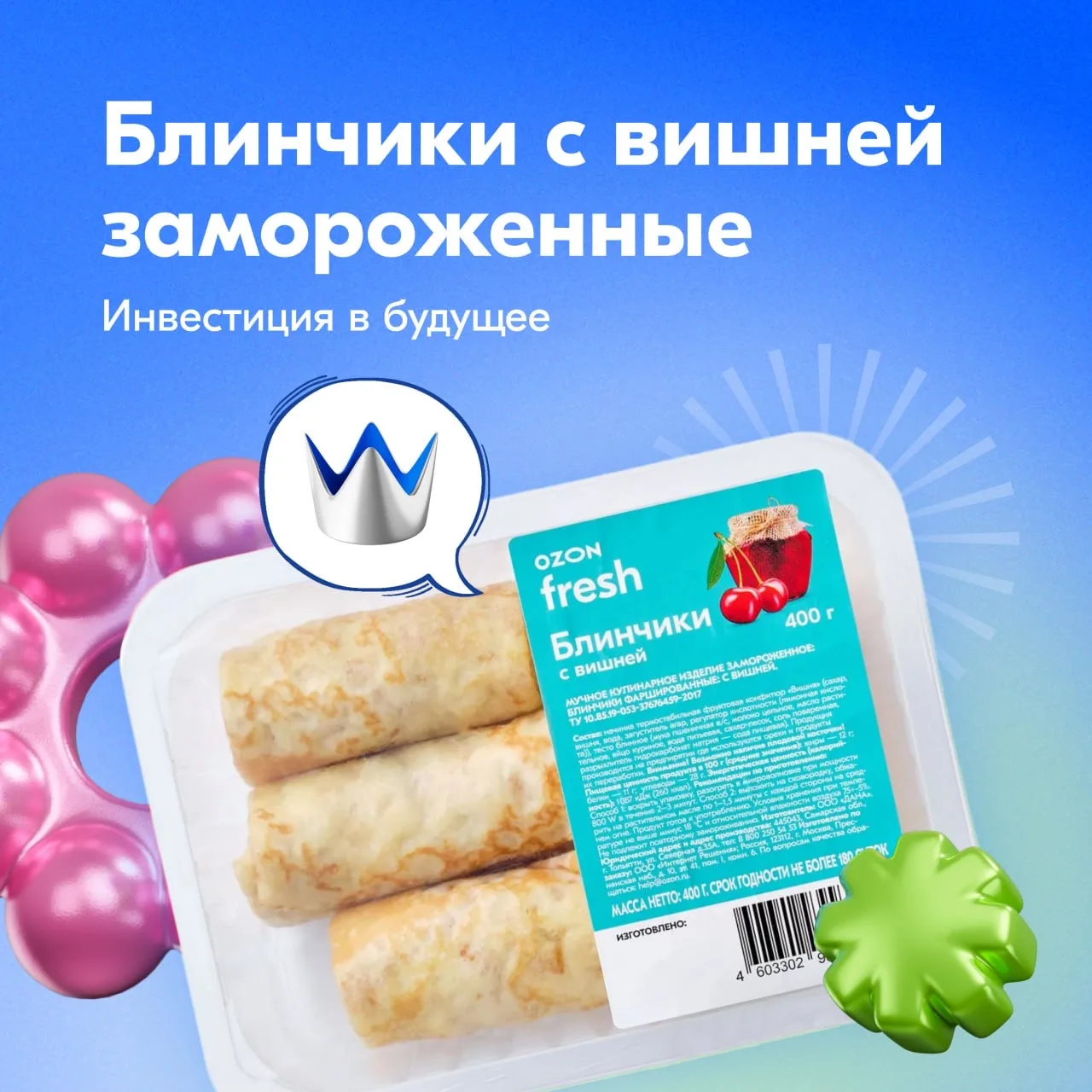 Банк блинов за 1₽ 🥞  До 22 февраля — Масленица. Если вы уже накопили звёзды за покупки, переходите в