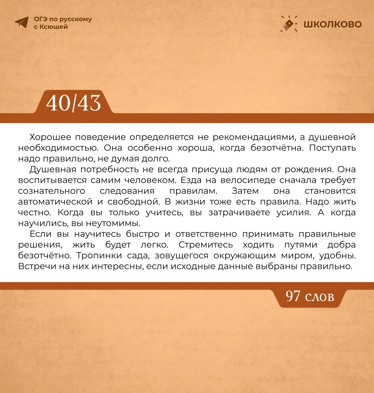 Осталось совсем немного и мы разберём все изложения из банка ФИПИ! ✨  Это уже 40 изложение из 43 Пос