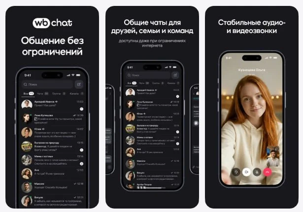 Wildberries запустил свой мессенджер WB Chat без официального анонса. Авторизоваться в ...