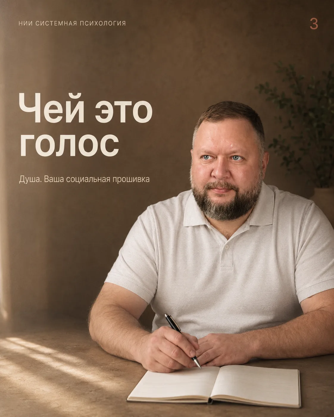 Душа. Ваша социальная прошивка.
